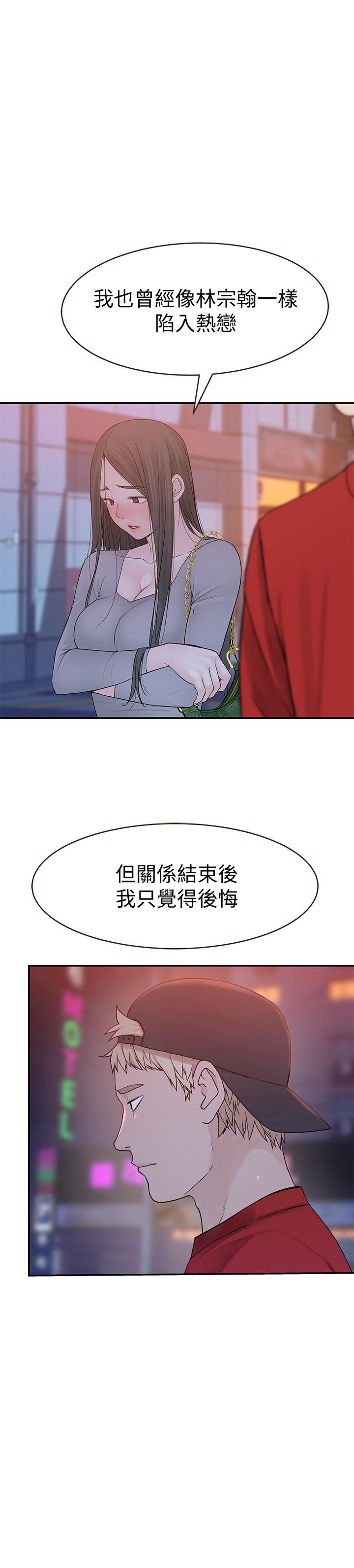 《我們的特殊關係》漫画 第52話-刺激的野戰