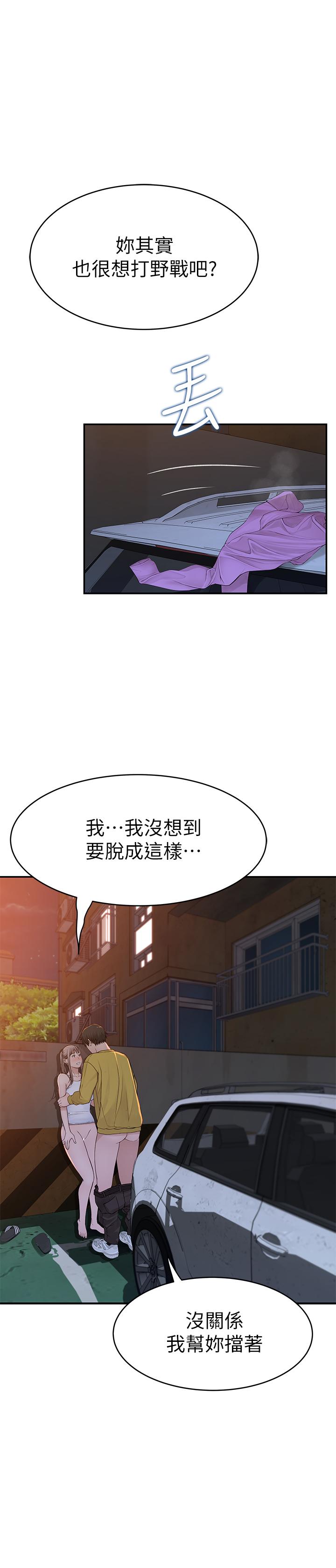 《我們的特殊關係》漫画 第52話-刺激的野戰