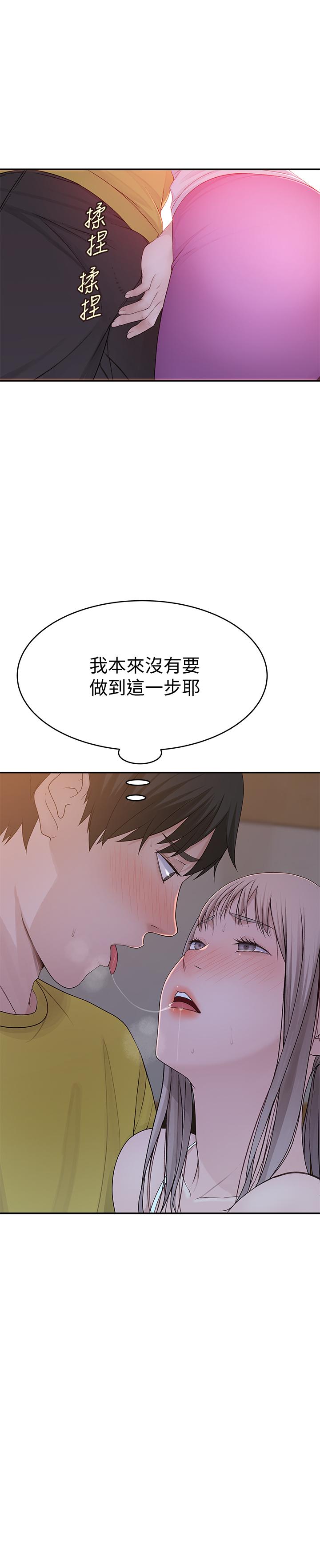 《我們的特殊關係》漫画 第52話-刺激的野戰