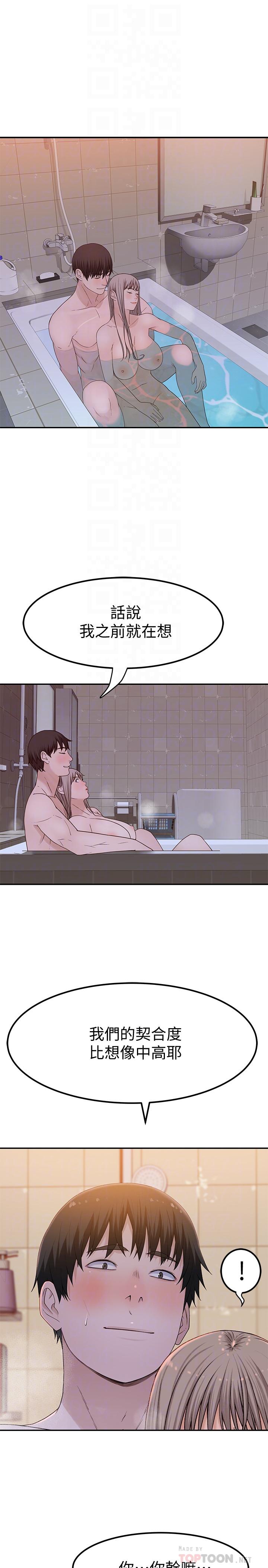 《我們的特殊關係》漫画 第53話-宇哲，你可以直接來