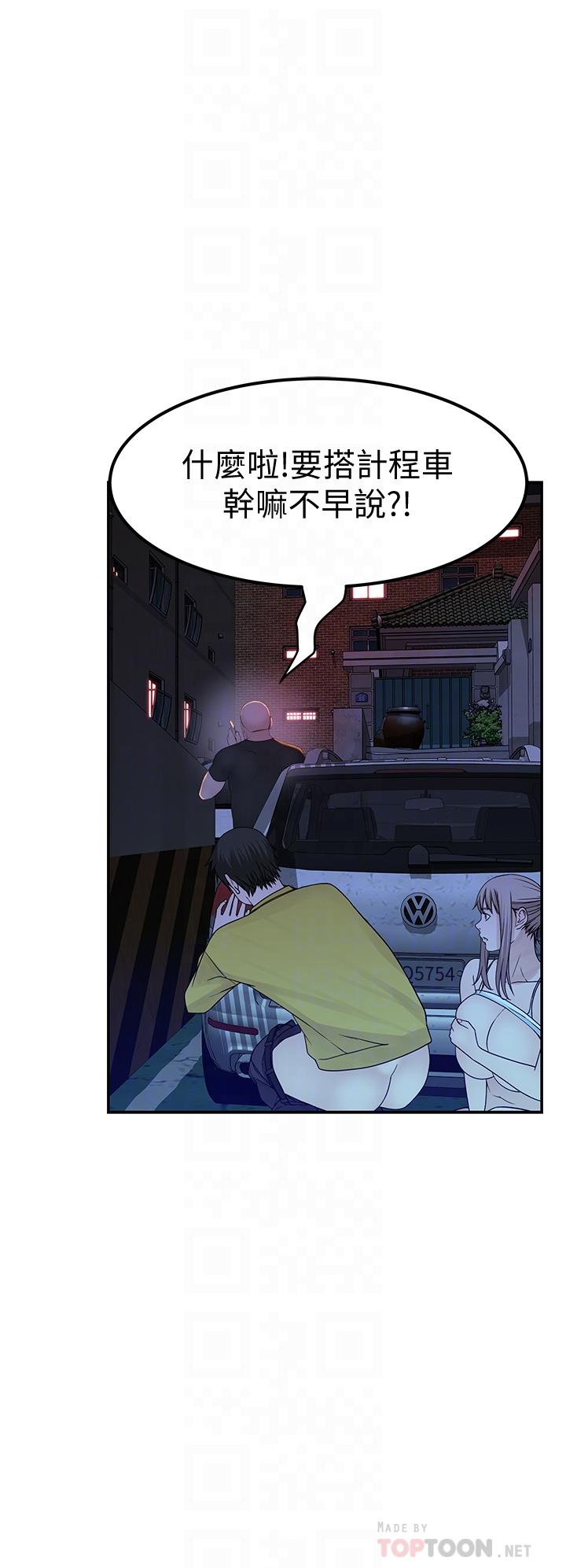 《我們的特殊關係》漫画 第53話-宇哲，你可以直接來