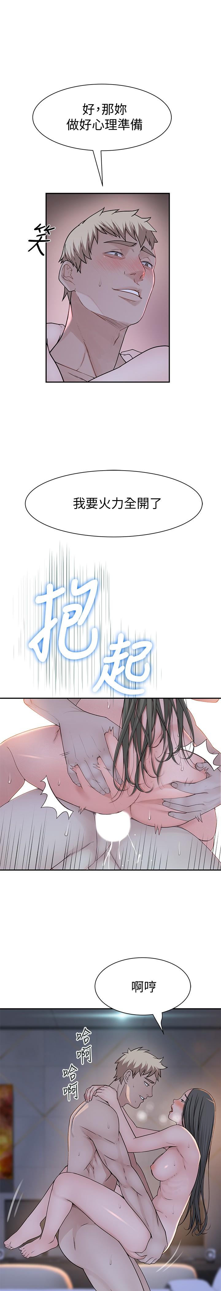 《我們的特殊關係》漫画 第54話-絕頂升天的雙人同學會