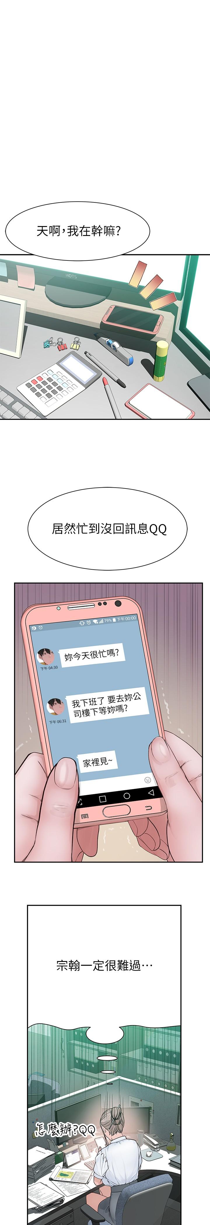 《我們的特殊關係》漫画 第54話-絕頂升天的雙人同學會