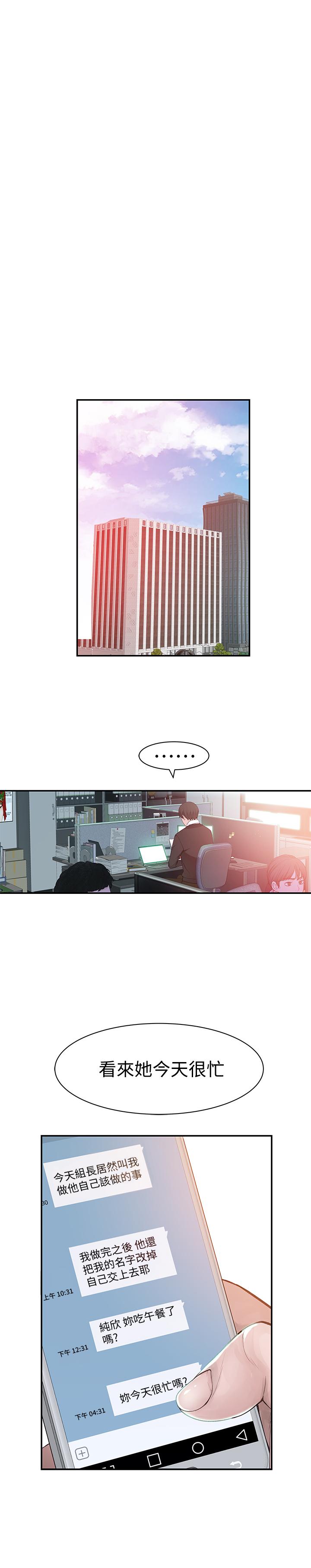 《我們的特殊關係》漫画 第54話-絕頂升天的雙人同學會