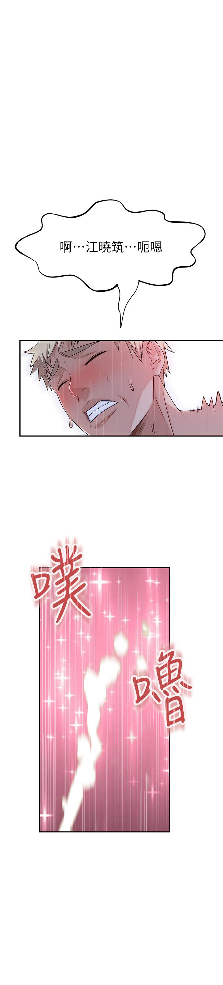 《我們的特殊關係》漫画 第54話-絕頂升天的雙人同學會
