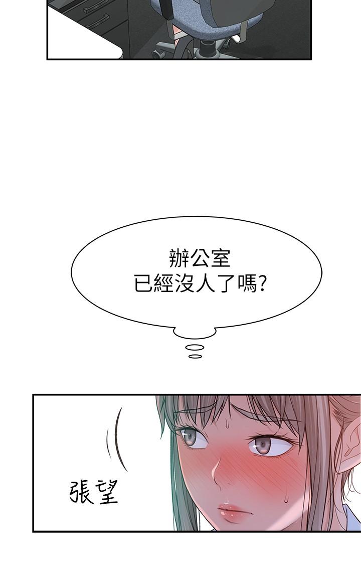 《我們的特殊關係》漫画 第54話-絕頂升天的雙人同學會
