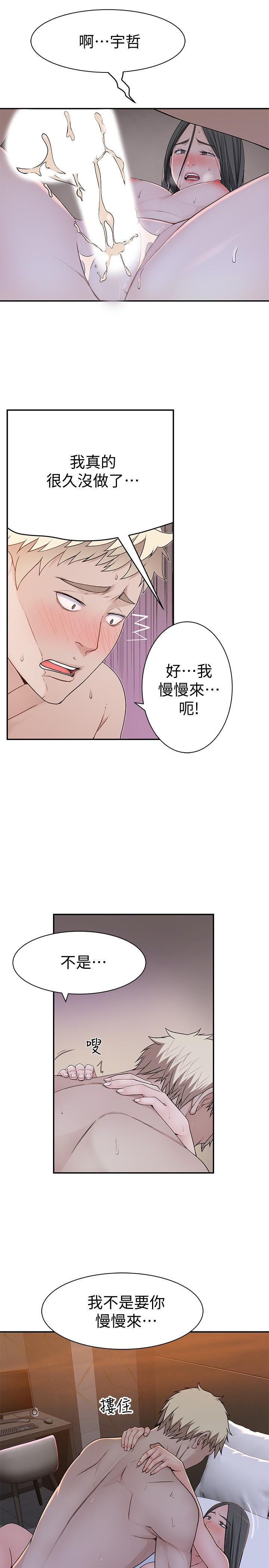 《我們的特殊關係》漫画 第54話-絕頂升天的雙人同學會