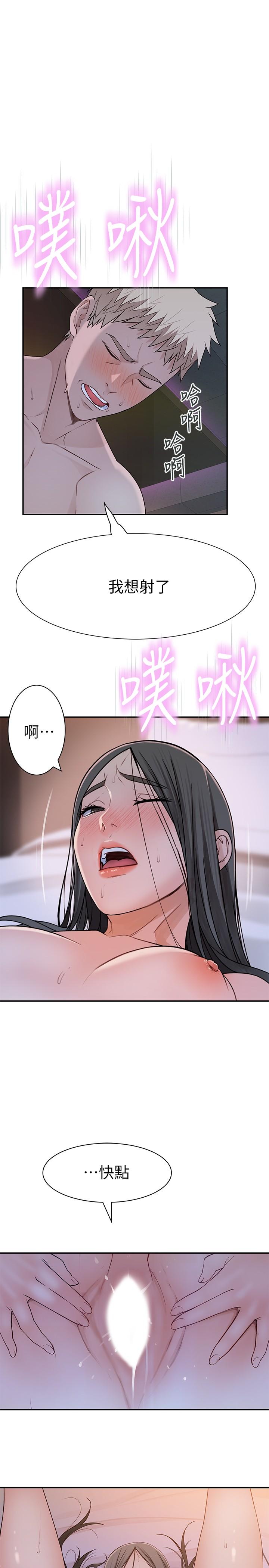 《我們的特殊關係》漫画 第54話-絕頂升天的雙人同學會