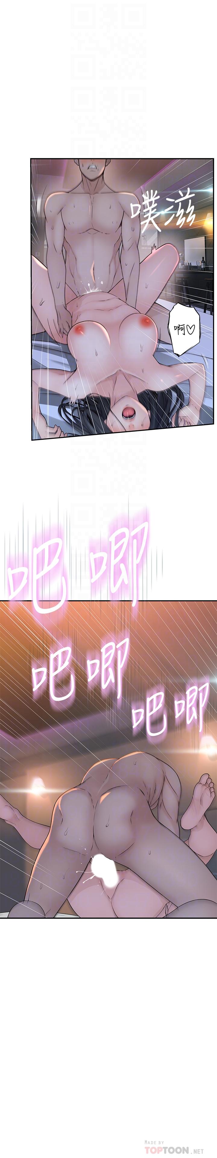 《我們的特殊關係》漫画 第54話-絕頂升天的雙人同學會