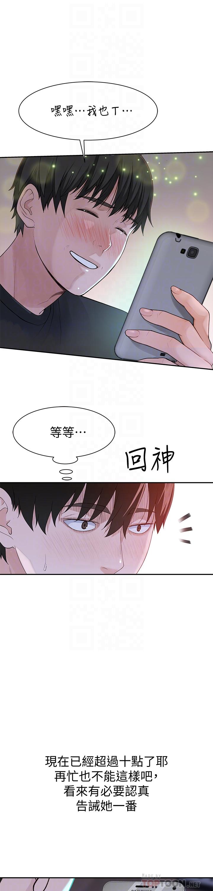 《我們的特殊關係》漫画 第55話-在宗翰面前自慰