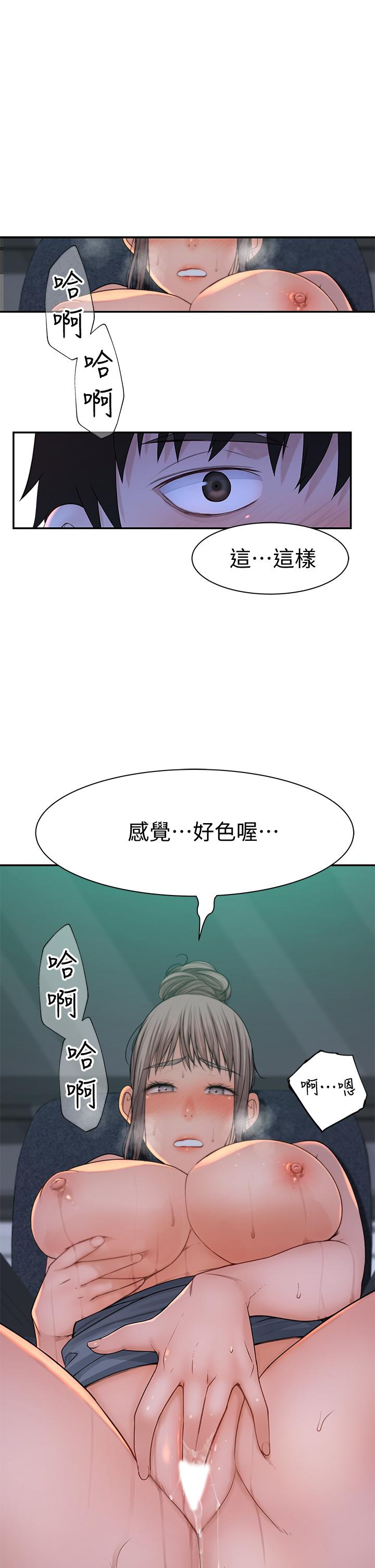《我們的特殊關係》漫画 第55話-在宗翰面前自慰