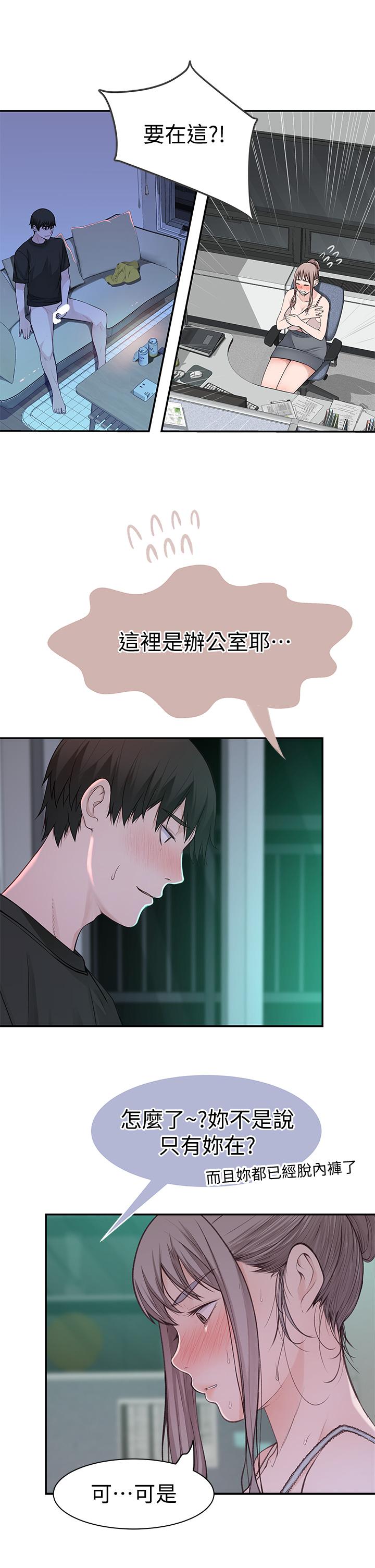 《我們的特殊關係》漫画 第55話-在宗翰面前自慰