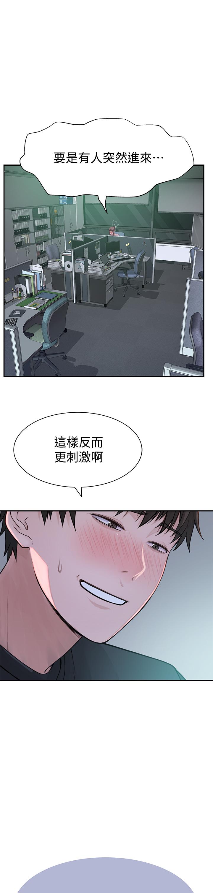 《我們的特殊關係》漫画 第55話-在宗翰面前自慰