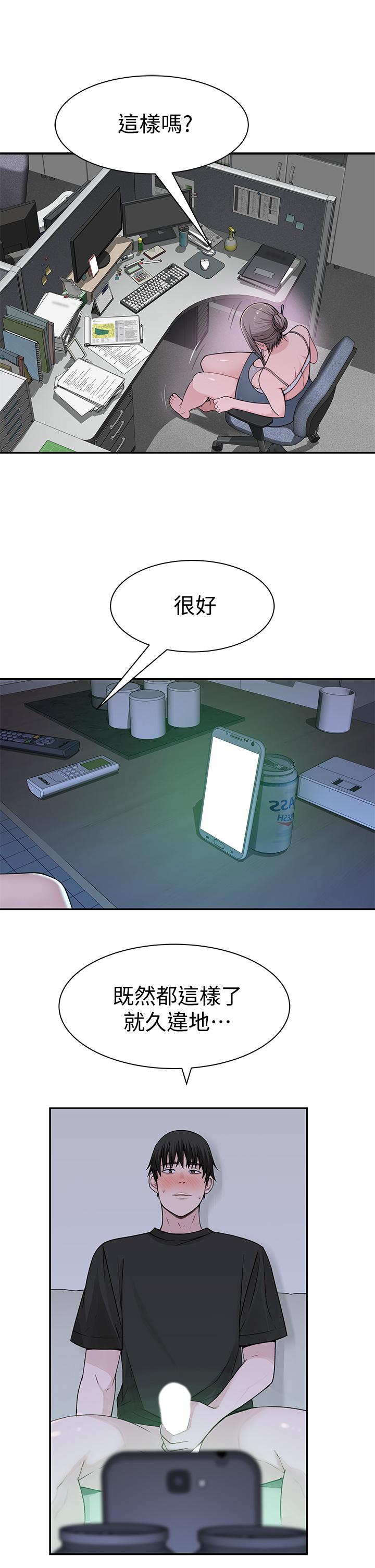 《我們的特殊關係》漫画 第55話-在宗翰面前自慰