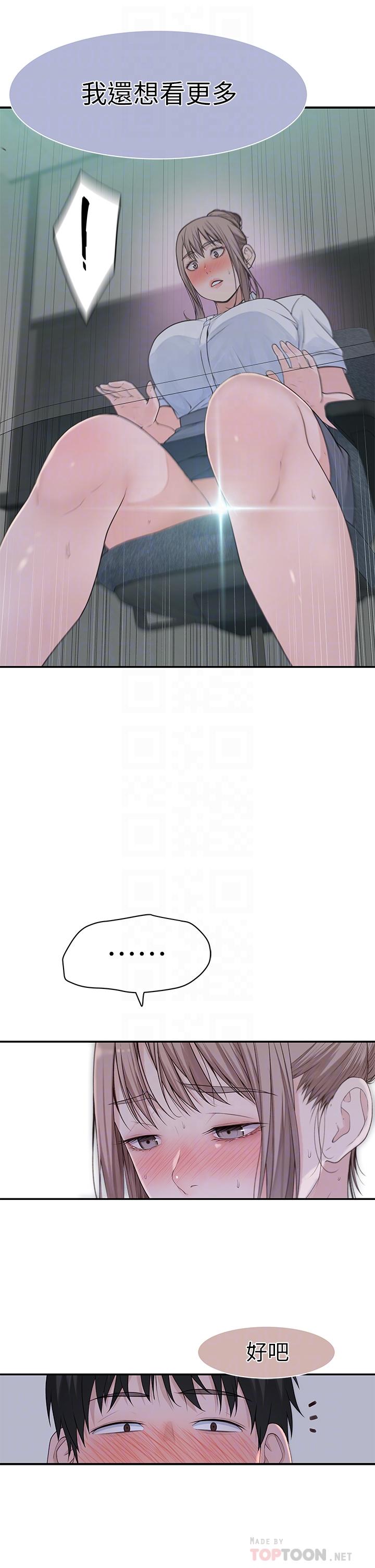 《我們的特殊關係》漫画 第55話-在宗翰面前自慰