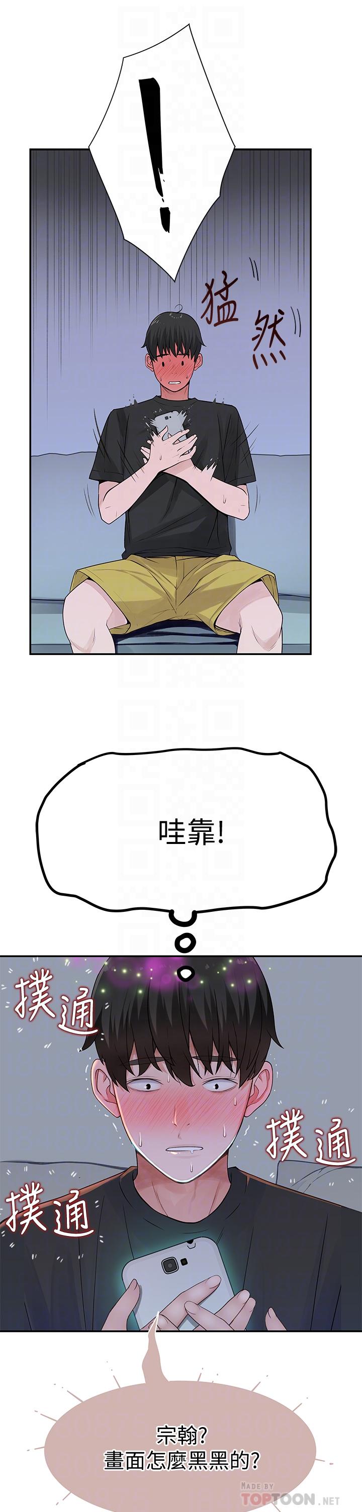 《我們的特殊關係》漫画 第55話-在宗翰面前自慰