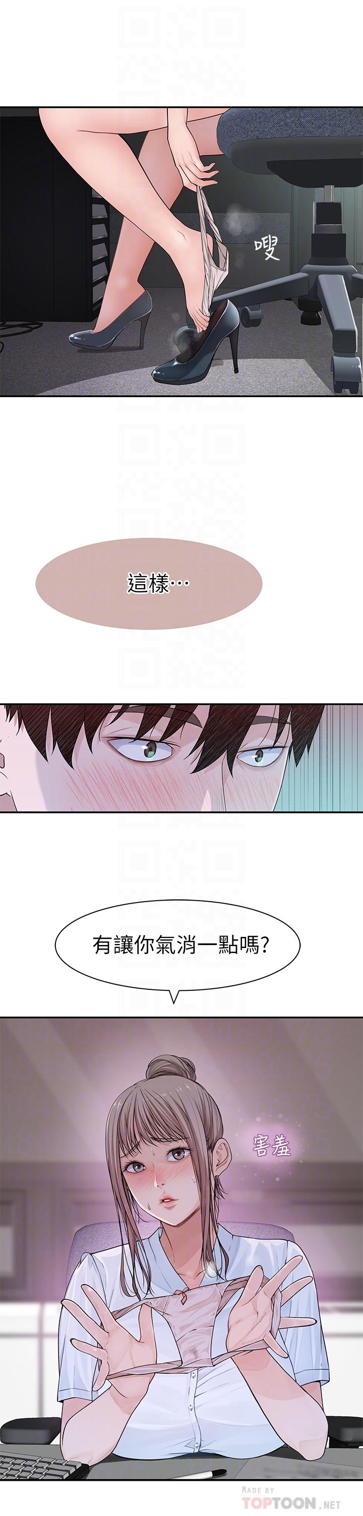 《我們的特殊關係》漫画 第55話-在宗翰面前自慰