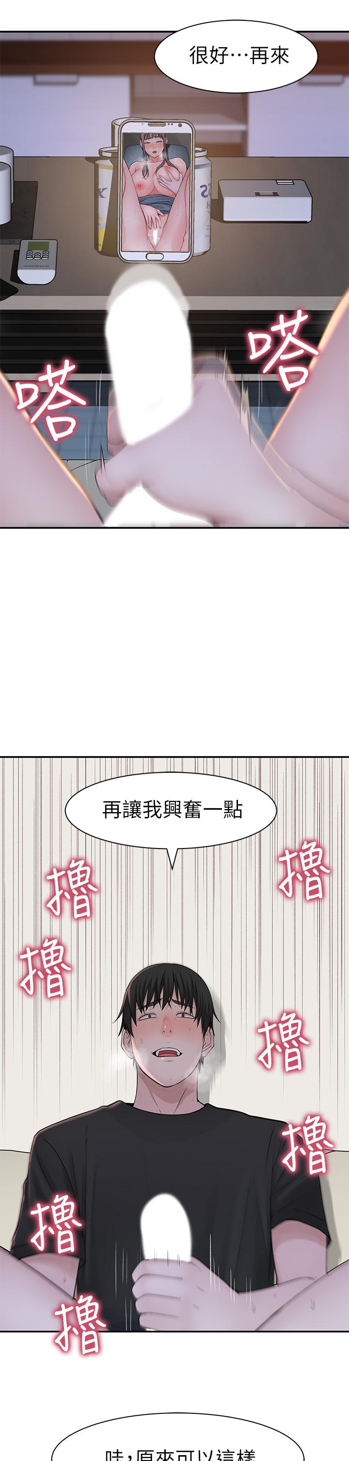 《我們的特殊關係》漫画 第55話-在宗翰面前自慰