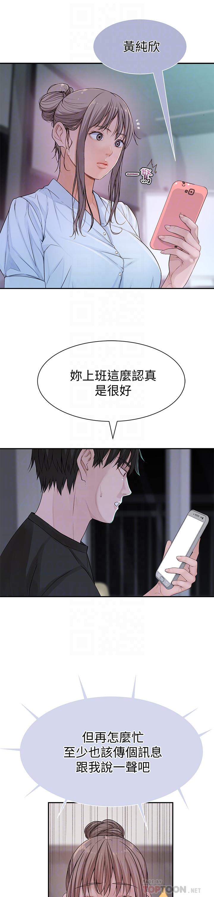 《我們的特殊關係》漫画 第55話-在宗翰面前自慰