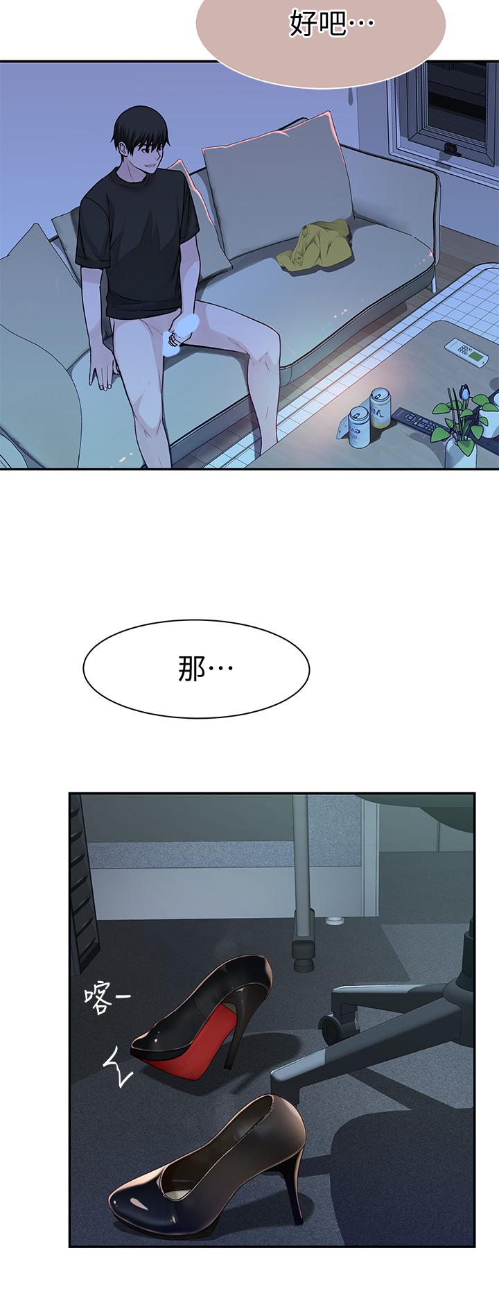 《我們的特殊關係》漫画 第55話-在宗翰面前自慰
