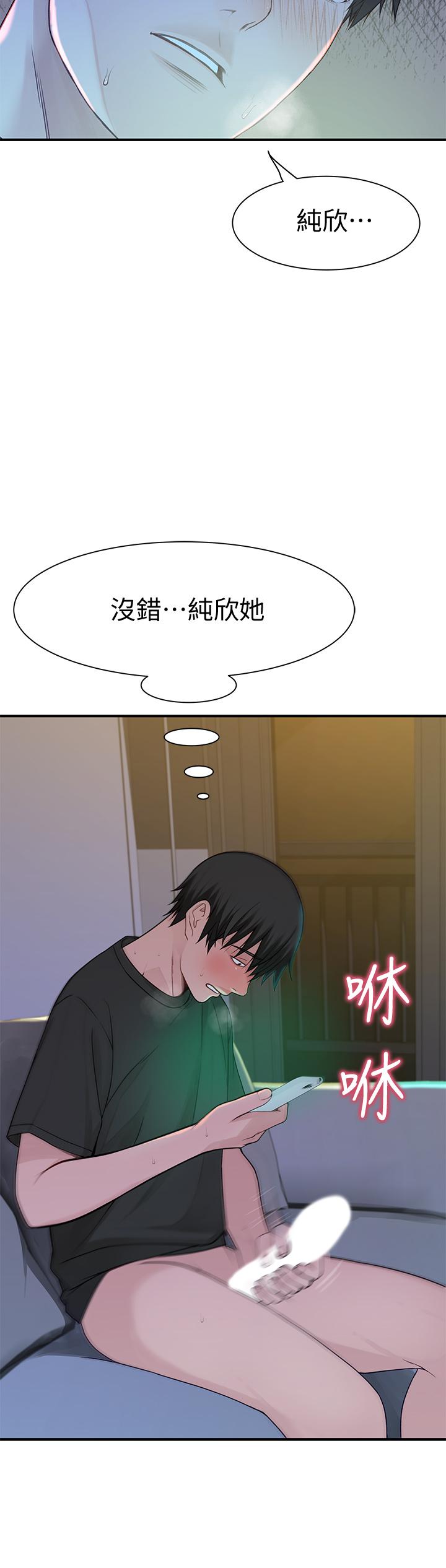 《我們的特殊關係》漫画 第56話-越愛越淫蕩
