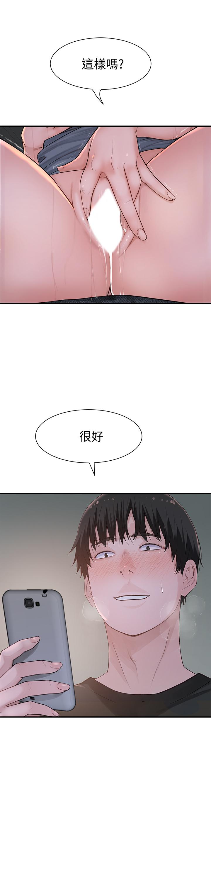 《我們的特殊關係》漫画 第56話-越愛越淫蕩