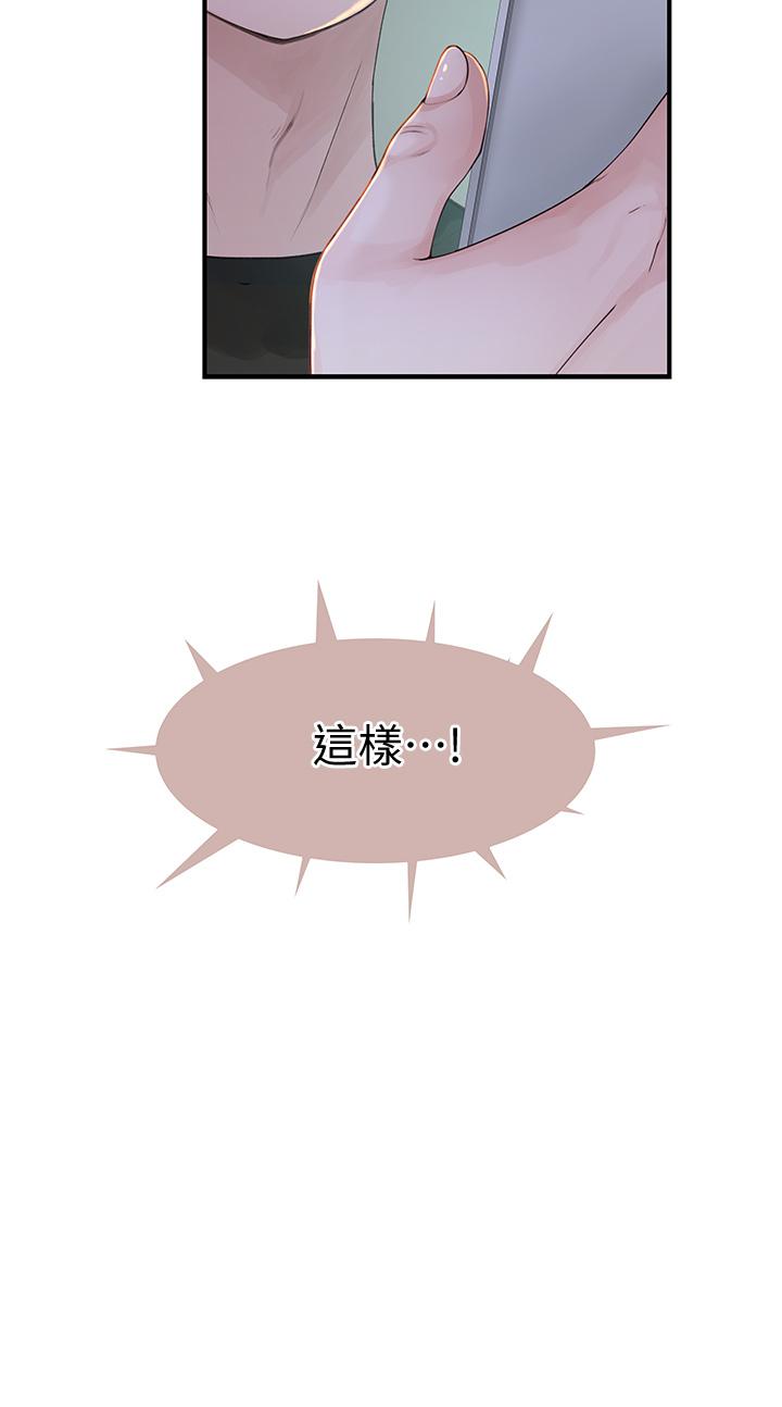 《我們的特殊關係》漫画 第56話-越愛越淫蕩
