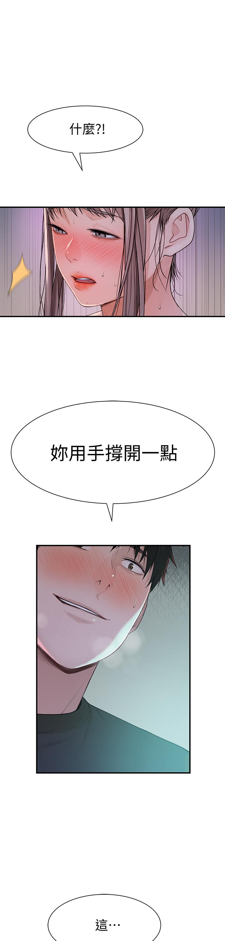 《我們的特殊關係》漫画 第56話-越愛越淫蕩