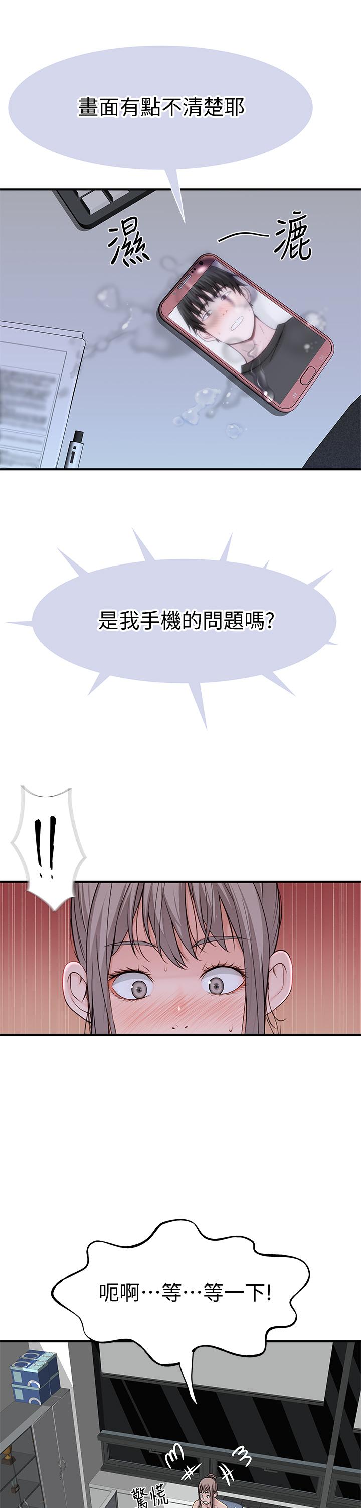 《我們的特殊關係》漫画 第56話-越愛越淫蕩