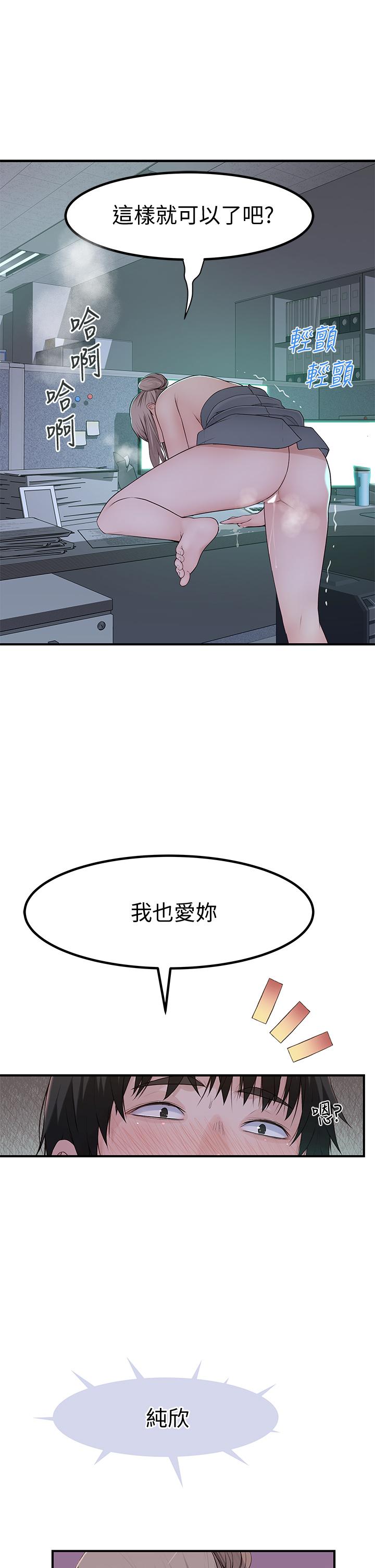 《我們的特殊關係》漫画 第56話-越愛越淫蕩