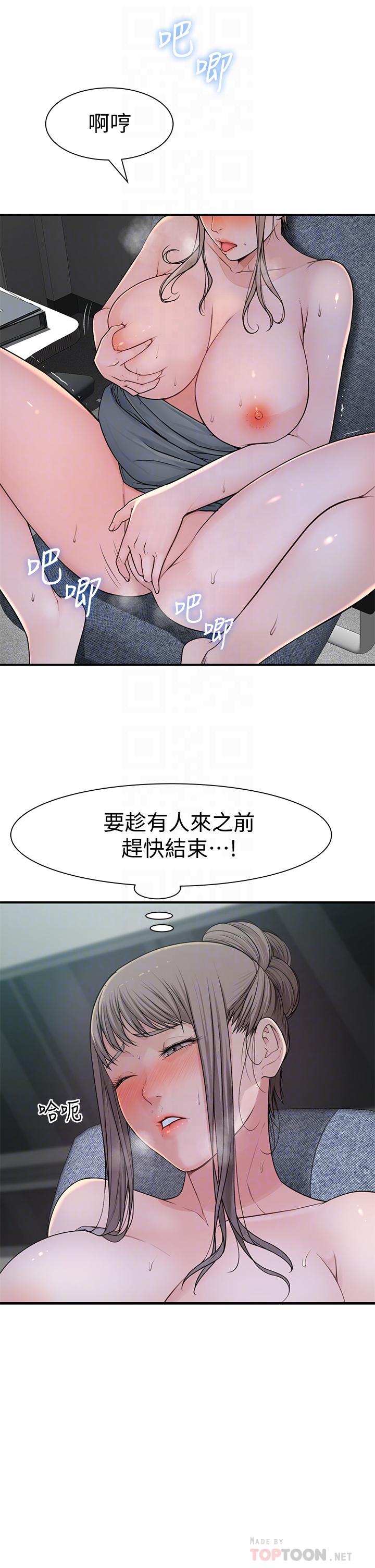 《我們的特殊關係》漫画 第56話-越愛越淫蕩