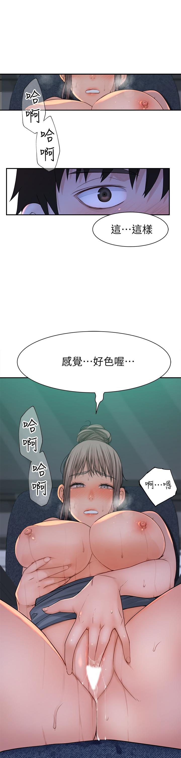 《我們的特殊關係》漫画 第56話-越愛越淫蕩