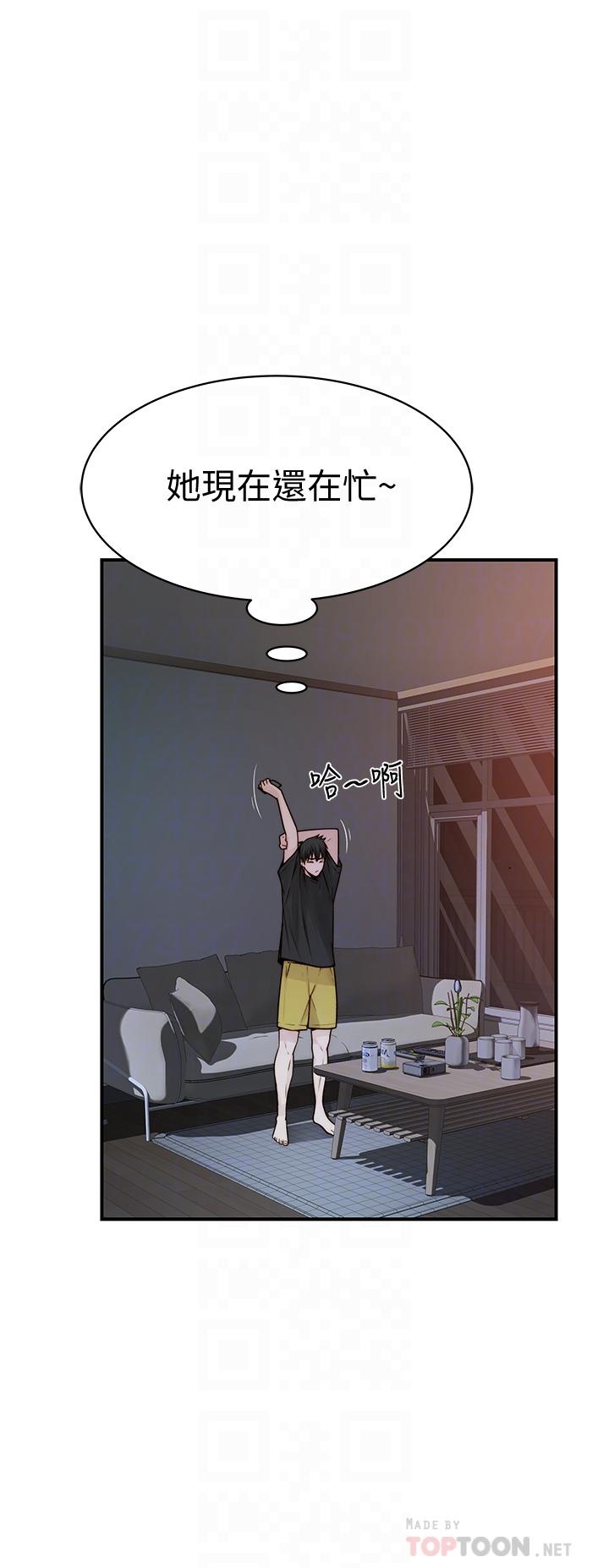 《我們的特殊關係》漫画 第57話-想喝母乳嗎