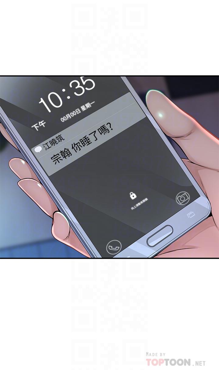 《我們的特殊關係》漫画 第57話-想喝母乳嗎
