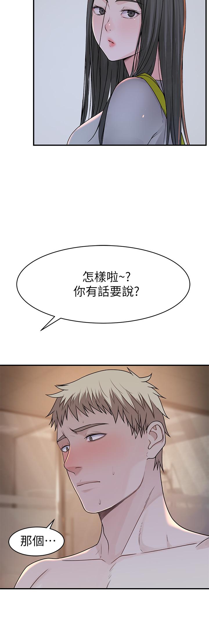 《我們的特殊關係》漫画 第57話-想喝母乳嗎