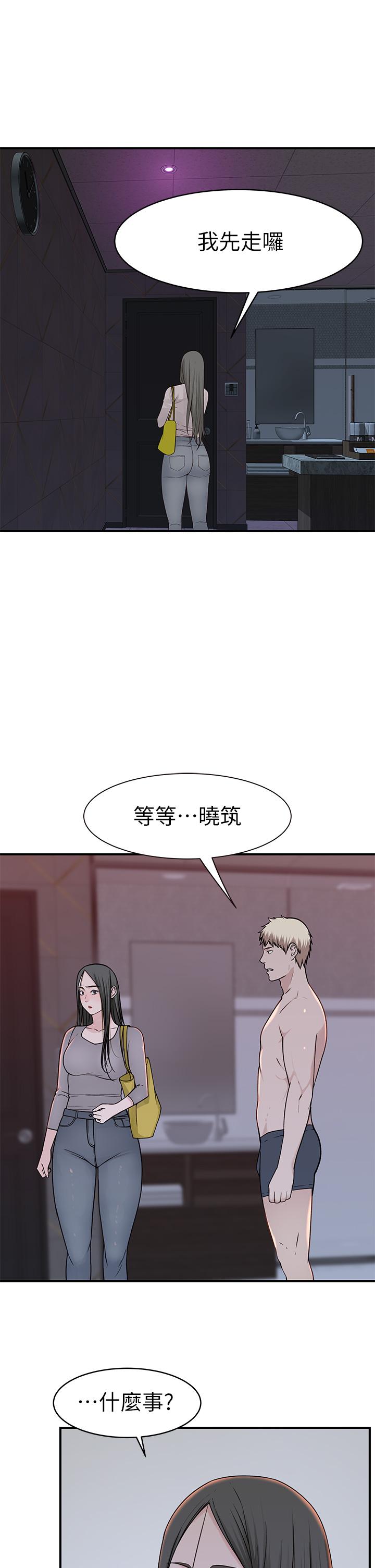 《我們的特殊關係》漫画 第57話-想喝母乳嗎