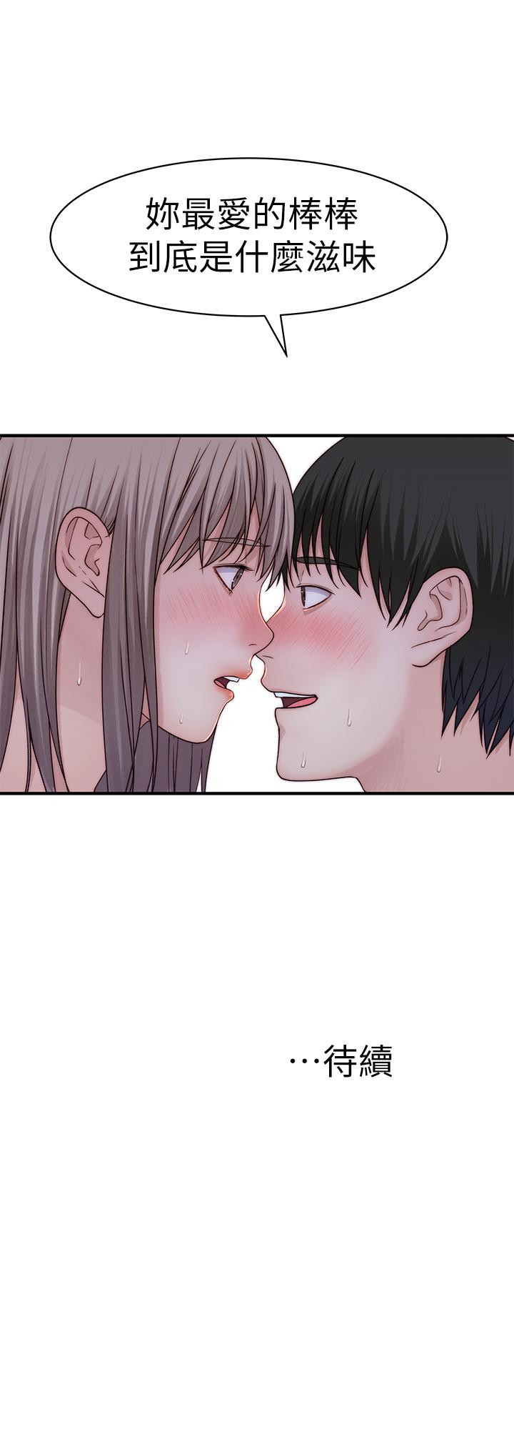 《我們的特殊關係》漫画 第57話-想喝母乳嗎
