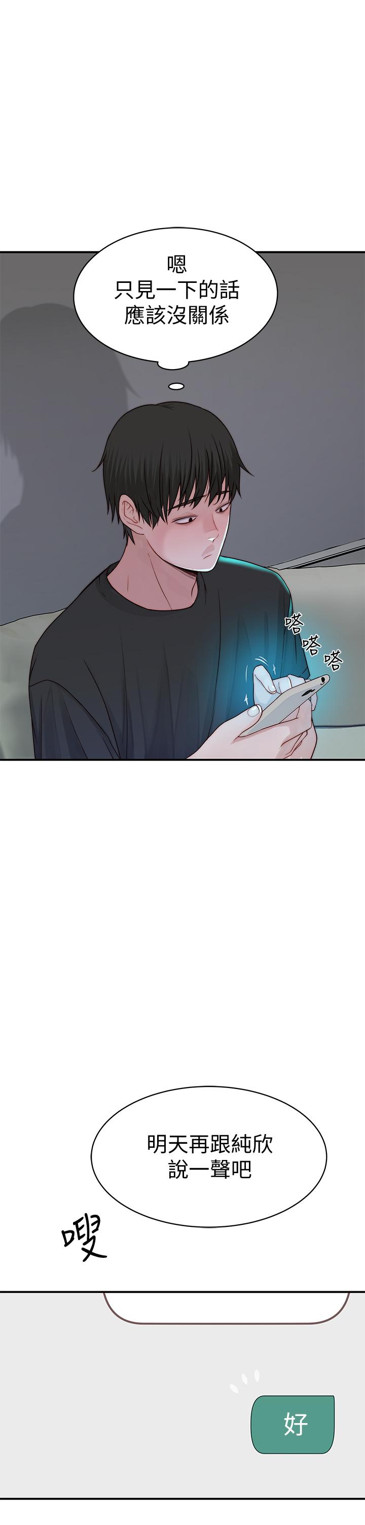 《我們的特殊關係》漫画 第57話-想喝母乳嗎