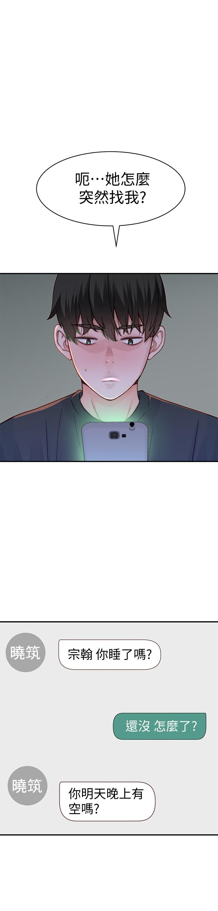 《我們的特殊關係》漫画 第57話-想喝母乳嗎