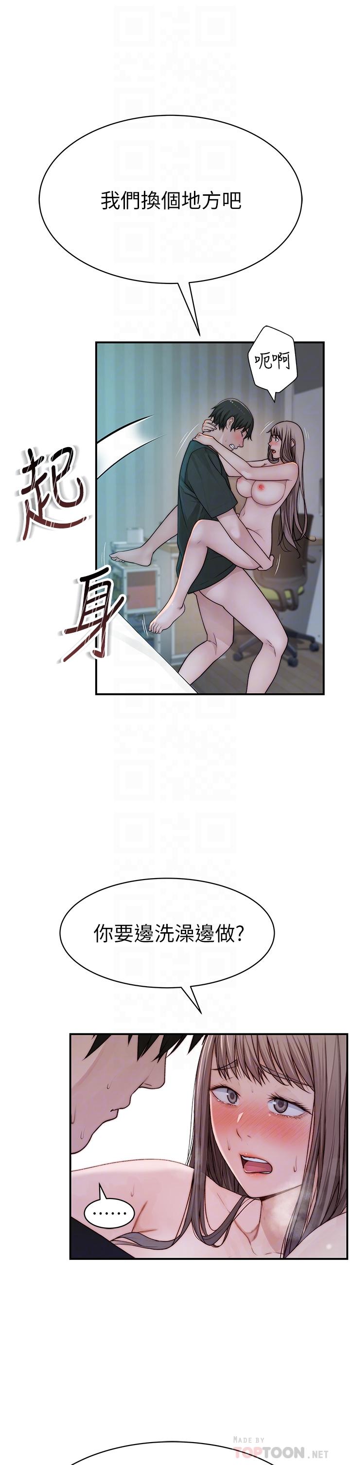《我們的特殊關係》漫画 第58話-在浴室互相清洗私處