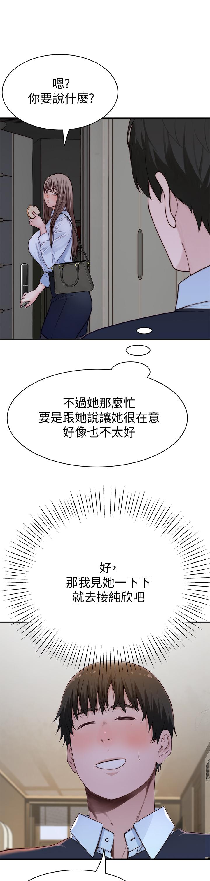 《我們的特殊關係》漫画 第58話-在浴室互相清洗私處