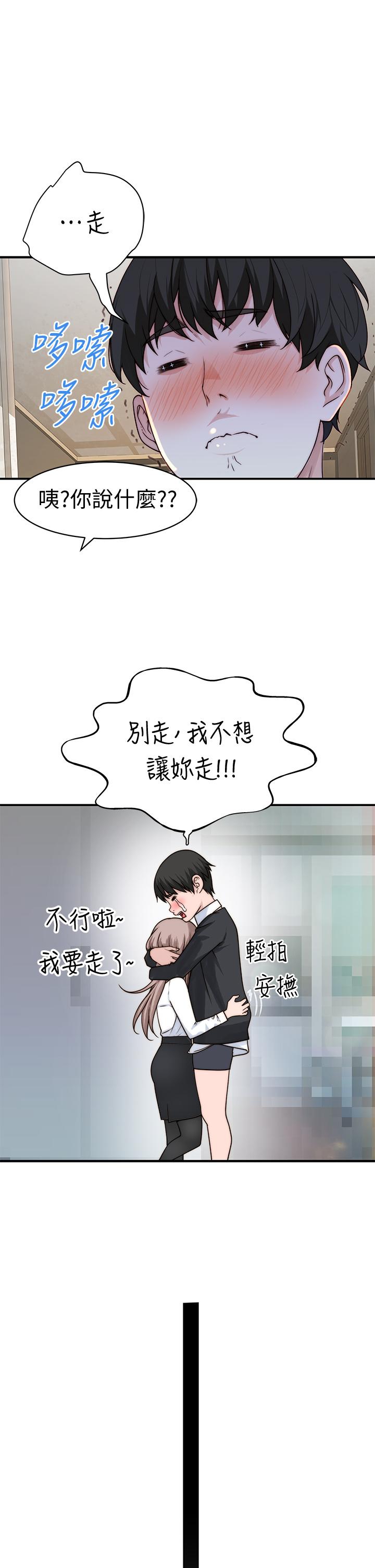 《我們的特殊關係》漫画 第58話-在浴室互相清洗私處