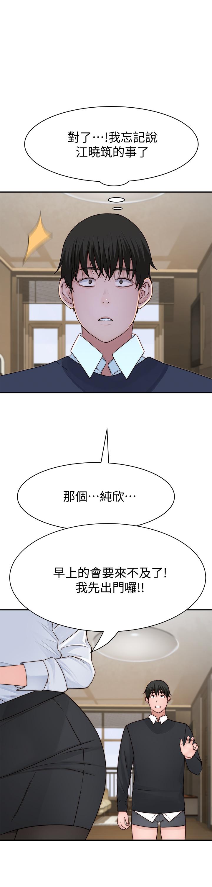 《我們的特殊關係》漫画 第58話-在浴室互相清洗私處