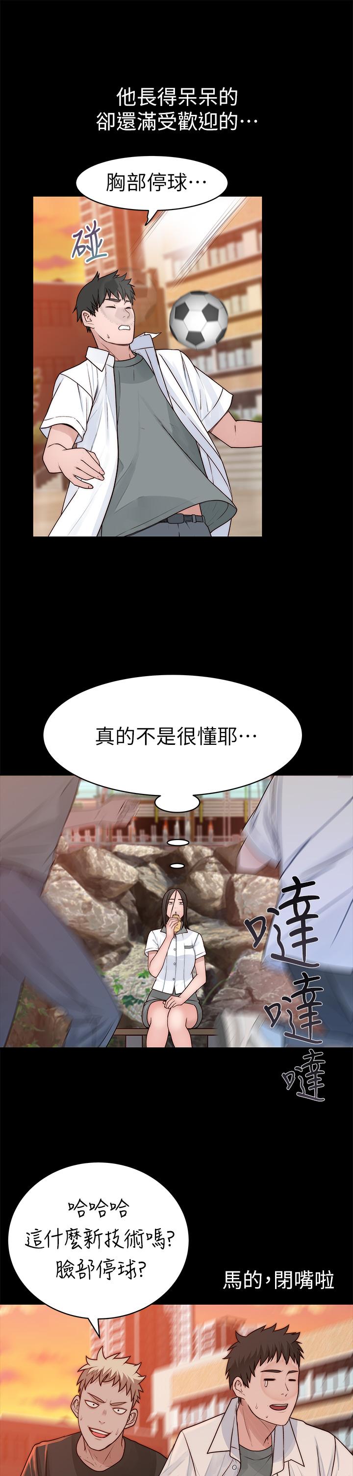 《我們的特殊關係》漫画 第59話-宗翰跟江曉築
