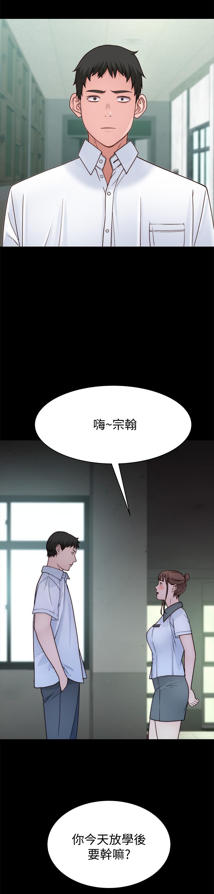 《我們的特殊關係》漫画 第59話-宗翰跟江曉築