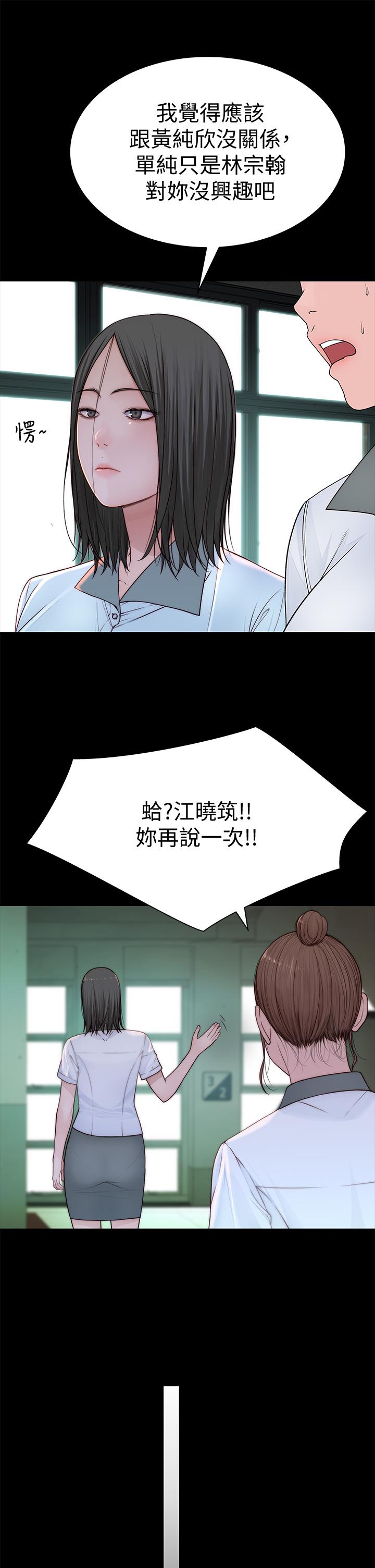 《我們的特殊關係》漫画 第59話-宗翰跟江曉築