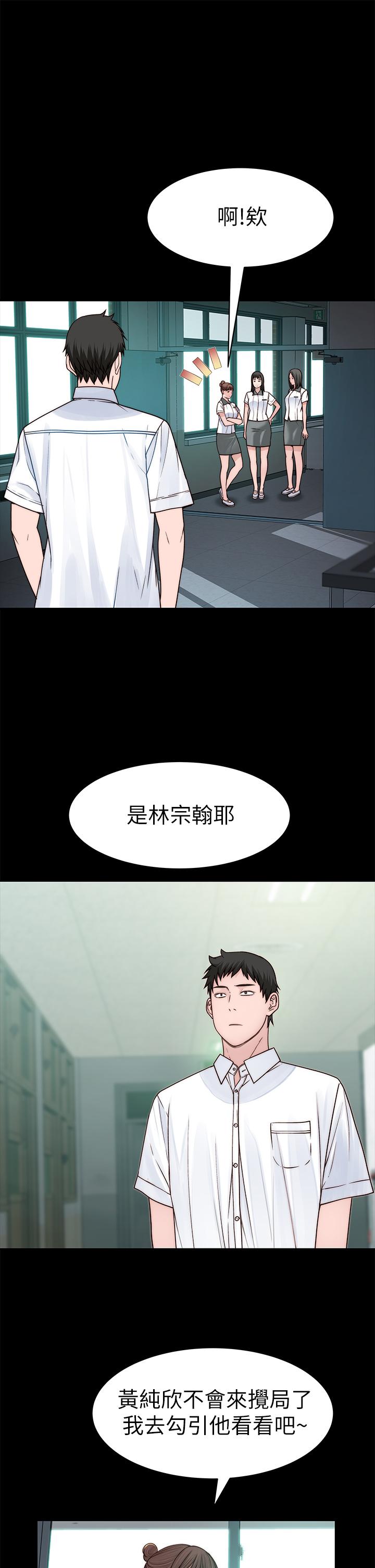 《我們的特殊關係》漫画 第59話-宗翰跟江曉築