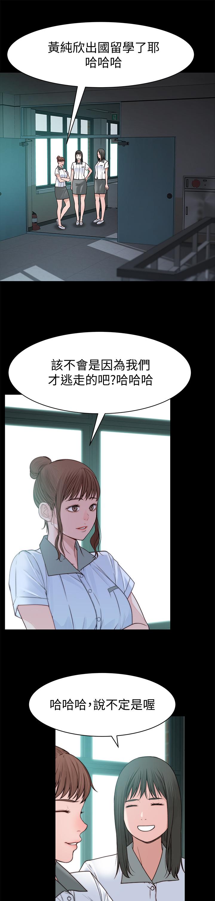 《我們的特殊關係》漫画 第59話-宗翰跟江曉築