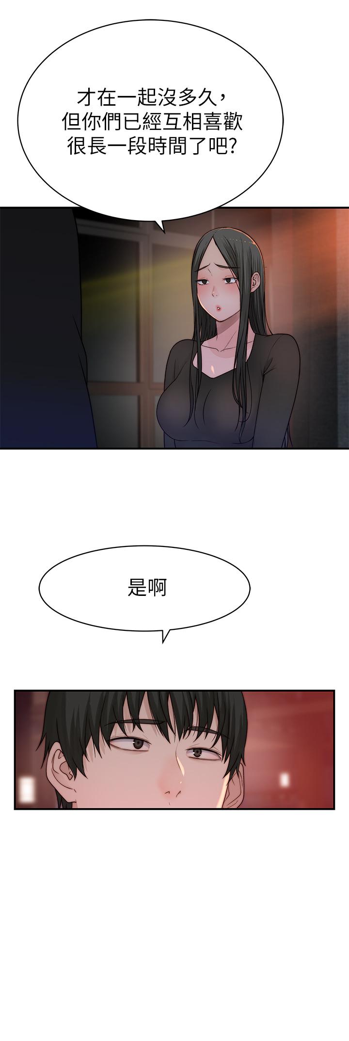 《我們的特殊關係》漫画 第59話-宗翰跟江曉築