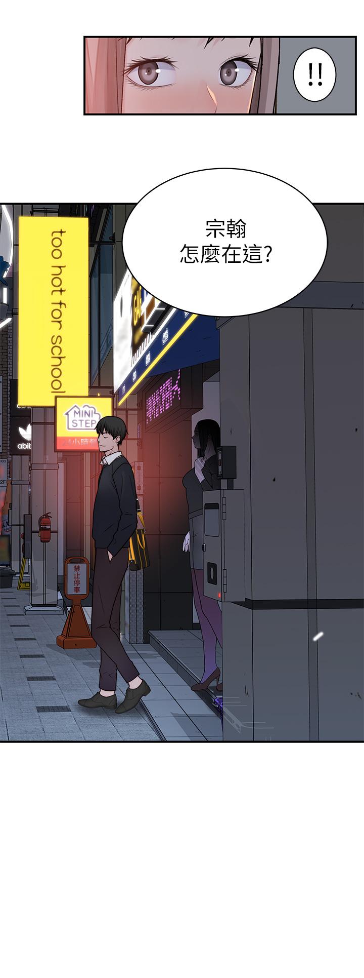 《我們的特殊關係》漫画 第59話-宗翰跟江曉築